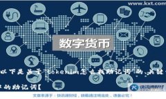 为了更好的帮助您，以下是关于“tokenim怎么找助