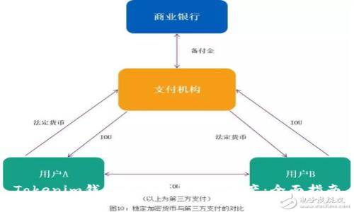 Tokenim钱包如何存放EOS资产：全面指南