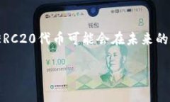 在Tokenim或类似的平台上设置ERC20代币（以太坊上