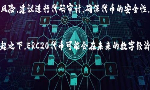 在Tokenim或类似的平台上设置ERC20代币（以太坊上的一种代币标准）通常包括几个方面的步骤。尽管具体过程可能会依赖于平台的具体功能和用户界面，以下是一些通用步骤和相关信息，有助于你完成ERC20代币的设置。

### 设置ERC20代币的步骤

1. **创建账户**
   - 首先，你需要在Tokenim平台注册一个账户。如果你已经有账户，请登录。

2. **进入代币创建页面**
   - 登录后，查找代币创建或管理的选项。通常在用户主页或仪表板中能够找到。

3. **填写代币信息**
   - 这里需要输入代币的基本信息，包括：
     - **代币名称**（Token Name）：你的代币名称，通常是项目的名称。
     - **代币符号**（Token Symbol）：代币的简写标识，例如“ETH”表示以太坊。
     - **总供应量**（Total Supply）：你打算创建的代币总量。需要注意此值通常需要设置在合约内。
     - **小数位**（Decimals）：通常为18，用于在区块链上表示代币的最小单位。

4. **选择合约类型**
   - 确保选择“ERC20”作为你的合约类型。这是以太坊网络上使用的主要代币协议。

5. **配置其他参数**
   - 一些平台可能让你设置额外的参数，如：
     - **代币持有者、交易限制等**：如果你的代币有特定的持有或交易限制，可以在此处设置。

6. **部署智能合约**
   - 一旦所有信息填写完毕，你需要确认并部署智能合约。根据平台设置，可能需要支付一定的ETH作为交易费用。

7. **确认与测试**
   - 部署完智能合约后，最好进行测试，确保代币在链上成功创建并正常运作。使用区块链浏览器（如Etherscan）查询你的代币。

8. **推广和上市**
   - 如果代币创建成功，你可以开始考虑如何推广代币并争取在各种交易所上市交易。

### 相关问题解答

以下是与ERC20代币相关的七个问题，以及关于这些问题的详细解答。

1. ERC20代币的基本概念是什么？
ERC20代币是基于以太坊网络的一种代币标准，允许开发者在以太坊区块链上创建和发行新代币。ERC20代币具有一组预定义的规则和功能，使其在以太坊网络上可以互操作，包括转账、余额查询等。

2. 如何创建自己的ERC20代币？
创建ERC20代币的过程涉及编写智能合约，定义你的代币的名称、符号、总供应量等属性。使用Solidity编程语言，您可以在像Remix这样的IDE中编写智能合约，并通过MetaMask等工具将其部署到以太坊网络上。

3. 为什么选择ERC20代币而不是其他标准？
ERC20代币因其广泛的支持和工具而成为开发者的首选。许多交易所、钱包和去中心化应用（DApp）都支持ERC20代币，使得流动性和易用性得以最大化。在多样化的选择中，ERC20的兼容性是一大优势。

4. 部署ERC20代币需要什么费用？
部署ERC20代币所需的费用称为“GAS费”，这是用以抵消网络使用成本的以太坊。在网络拥堵时，这些费用会有所波动。你需要确保在部署智能合约前有足够的ETH以支付这些费用。

5. 如何管理和推广我的ERC20代币？
管理和推广ERC20代币涉及多个步骤，包括community building（社区建设）、社交媒体营销和参与加密货币市场活动。你还可以考虑通过空投、代币销售等方式吸引用户并提升代币的知名度。

6. ERC20代币的安全性如何？
安全性是ERC20代币另一个重要方面。设计和部署智能合约时，必须遵循最佳实践，避免常见的安全漏洞，比如重入攻击和整数溢出风险。建议进行代码审计，确保代币的安全性。

7. ERC20代币的未来发展趋势是什么？
随着区块链技术的发展，ERC20标准有可能会在更广泛的领域得到应用。特别是在去中心化金融（DeFi）和非同质化代币（NFT）的兴起之下，ERC20代币可能会在未来的数字经济中承担更加重要的角色。同时，随着以太坊2.0的到来，其可扩展性和交易速度也将有所提升，为ERC20代币的使用提供更好的条件。

通过以上解答，希望能对你在设置ERC20代币时提供帮助！如有更多疑问，请继续深入探索更多相关文档和资源。
