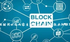 在此，我将为您提供一个