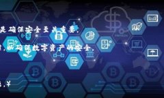    如何安全地管理和保护