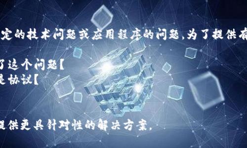 看起来您提到的“tokenim不支持act”可能是指某个特定的技术问题或应用程序的问题。为了提供有效的帮助，我需要您提供更多上下文和详细信息，包括：

1. 具体背景：您在使用哪种类型的系统或技术时遇到了这个问题？ 
2. “act”具体指的是什么？是某个特定的功能、操作还是协议？
3. 您希望实现的目标是什么？

提供这些信息后，我将更好地理解您的问题，并能为您提供更具针对性的解决方案。