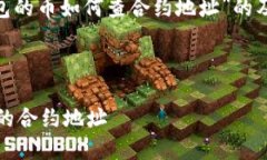 好的，以下是关于“Tokenim钱包的币如何查合约地