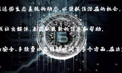 Heco（火币生态链）和Tokenim是两个不同的区块链生