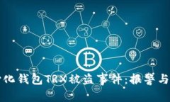 如何处理去中心化钱包T