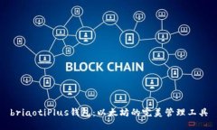 briaotiPlus钱包：以太坊的完