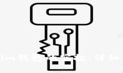 如何免费获取Tokenim钱包的