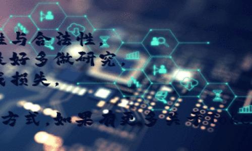 在大多数情况下，Tokenim 能量通常可以在加密货币交易所或者相关平台上进行购买。以下是一些可能的购买渠道和步骤：

1. **加密货币交易所**：
   - **注册账户**：选择一个信誉良好的交易所（如Binance、Coinbase、Huobi等），先注册账号。
   - **充值资金**：根据交易所的规定，将资金充值到你的账户中。大部分交易所支持法币充值以及其他加密货币的充值。
   - **搜索Tokenim**：在交易所的搜索栏中输入“Tokenim”或其代币符号，查看是否有交易对可供交易。
   - **下单购买**：根据市场价格选择合适的交易方式（限价单、市场单等），完成购买。

2. **去中心化交易平台（DEX）**：
   - **使用数字钱包**：下载一个支持Tokenim的钱包（如MetaMask），确保有足够的以太坊或其他支持的代币作为交易费用。
   - **连接钱包**：访问去中心化交易所（如Uniswap、SushiSwap等），将你的钱包与DEX连接。
   - **交换Tokenim**：按照平台的提示，选择你要用来交换的代币，输入想要购买的Tokenim数量，并确认交易。

3. **Tokenim官方网站**：
   - 如果Tokenim有官方指定的销售渠道或合作伙伴，通常可以通过其官方网站找到详细的购买指南以及安全提示。

### 注意事项
- **安全性**：在选择交易所时，务必确认其安全性与合法性。
- **价格波动**：加密货币价格波动较大，购买前最好多做研究。
- **手续费**：了解相关的交易费用，以免因此造成损失。

请根据您具体的需求和情况，选择适合自己的购买方式。如果有更多关于Tokenim的具体信息需要了解，欢迎随时询问。