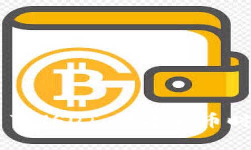 当你的钱包变成了USDT：数字货币时代的财务新选择