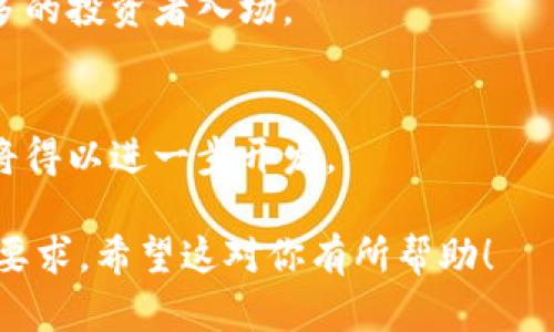   您需要了解的 USDT 钱包推荐与选择 / 

 guanjianci USDT钱包, 电子钱包, 数字货币, 加密货币 /guanjianci 

## 内容主体大纲

1. 什么是USDT？
   - USDT的定义
   - USDT的用途
   - USDT的优势

2. USDT钱包的类型
   - 软件钱包
   - 硬件钱包
   - 网页钱包
   - 移动钱包

3. 如何选择合适的USDT钱包？
   - 安全性
   - 易用性
   - 支持的区块链网络
   - 费用和隐私

4. 推荐的USDT钱包
   - Tether官方钱包
   - Exodus钱包
   - Ledger硬件钱包
   - Trust Wallet

5. 如何使用USDT钱包？
   - 注册和设置
   - 存储和发送USDT
   - 提高安全性的小贴士

6. USDT钱包的常见问题解答
   - 钱包丢失或者被盗怎么办？
   - 如何恢复钱包？
   - USDT转账需要多长时间？
   - 钱包支持的币种有哪些？
   - 如何确保钱包的安全性？

7. 未来的USDT与数字货币生态
   - USDT在数字货币市场的影响
   - 未来趋势与发展

---

## 1. 什么是USDT？

### USDT的定义
USDT（Tether）是一种基于区块链的稳定币，它的价值通常与美元1:1挂钩。Tether旨在为用户提供稳定的数字货币交易体验，使其在波动较大的加密货币市场中能够有效对冲风险。通过将现实世界资产（如货币）与数字货币结合，USDT为数字货币的交易和使用提供了一种更为稳定的选项。

### USDT的用途
USDT在加密货币市场中的用途多种多样，包括但不限于：
- 交易对：USDT被广泛用作交易对，尤其是在许多交易所中，用户可以使用USDT进行其他加密货币的交易。
- 避险工具：在市场波动剧烈时，投资者通过将其他数字资产转换成USDT，以降低风险。
- 跨境支付：由于其与美元的挂钩特性，USDT成为跨境支付的一种便捷选择。

### USDT的优势
USDT的优势主要包括：
- 稳定性：由于其与法定货币的挂钩，USDT能够提供相对稳定的价值，降低交易时的风险。
- 流动性：USDT在各大交易所中广泛使用，其流动性极高，买卖方便。
- 可访问性：用户可以轻松通过多个平台和钱包访问和使用USDT，使其在全球范围内可用。

## 2. USDT钱包的类型

### 软件钱包
软件钱包是通过程序或应用程序来存储数字货币。它们通常比较方便，易于设置和使用。软件钱包分为桌面钱包和移动钱包：
- 桌面钱包可以在个人电脑上运行，适合频繁交易的用户。
- 移动钱包则可以在手机上运行，更适合随时随地的使用。

### 硬件钱包
硬件钱包是专门设计用来安全存储数字货币的物理设备。这种钱包的灵活性和安全性极强，适合长期投资者。由于其与互联网隔离，硬件钱包有效降低了被黑客攻击的风险。

### 网页钱包
网页钱包是通过浏览器访问的在线钱包，方便快捷，但相对安全性较低。用户需要注意选择声誉良好的提供商。

### 移动钱包
移动钱包便于随时随地进行交易，用户可以通过智能手机直接管理和操作，他们通常是软件钱包的移动版，方便用户管理日常交易。

## 3. 如何选择合适的USDT钱包？

### 安全性
在选择USDT钱包时，安全性是最重要的考量因素。用户应确保钱包提供多重身份验证、私钥控制等安全功能，以保护他们的资产。对于硬件钱包，选择知名品牌和型号可以明显提升安全性。

### 易用性
钱包的易用性直接影响用户的操作体验。用户应选择界面友好、操作简单的钱包，尤其是对初学者。检查钱包的用户评价或使用教程，能够帮助用户做出明智选择。

### 支持的区块链网络
由于USDT在多个区块链上发行，用户在选择钱包时应确定其支持的区块链网络（如Ethereum、TRON等），以便于资产的存储和转移。

### 费用和隐私
不同钱包在交易时可能会收取不同的费用，用户需提前了解。此外，隐私保护措施也是重要的选择标准，应选择那些承诺安全和匿名的服务提供商。

## 4. 推荐的USDT钱包

### Tether官方钱包
Tether官方钱包是最直接的选择，它提供了与USDT直接交易的安全平台。用户可以放心使用，确保他们的资金与USDT之间的转移毫无障碍。

### Exodus钱包
Exodus是一款功能强大的软件钱包，支持多种加密货币，包括USDT。其界面简洁，且提供了丰富的功能，如内置的兑换服务，非常适合初学者使用。

### Ledger硬件钱包
Ledger是当前最知名的硬件钱包之一，能够提供极高的安全性，适合长期持有USDT及其他加密货币的用户。用户只需在交易前将钱包连接到计算机即可安全进行交易。

### Trust Wallet
Trust Wallet是一款广受欢迎的移动钱包，支持多种数字货币，包括USDT。其用户界面友好，设置简单，非常适合需要随时随地管理资产的用户。

## 5. 如何使用USDT钱包？

### 注册和设置
使用USDT钱包的第一步是注册和设置。大部分钱包要求用户提供电子邮件地址和设置密码。对于硬件钱包，用户需要按说明书进行设置，包括生成和保存助记词等安全步骤。

### 存储和发送USDT
在USDT钱包中存储和发送USDT的操作相对简单。用户只需选择“接收”或“发送”选项，并按照提示输入相关地址和金额即可完成交易。务必仔细核对地址，以避免资金损失。

### 提高安全性的小贴士
为确保USDT钱包的安全性，用户可以采取以下措施：
- 开启双重身份验证。
- 定期备份钱包数据。
- 避免在公共网络环境下进行交易。

## 6. USDT钱包的常见问题解答

### 钱包丢失或者被盗怎么办？
如果USDT钱包丢失或被盗，用户应首先尝试通过钱包的恢复功能使用助记词或私钥恢复钱包。针对被盗的情况，及时联系钱包提供商并冻结相关账户，以防止进一步的损失。

### 如何恢复钱包？
恢复钱包的步骤因钱包类型而异。通常，用户需要提供此前保存的助记词或私钥。输入这些信息后，钱包应能识别并恢复相应的数字资产。

### USDT转账需要多长时间？
USDT的转账时间取决于所使用的区块链网络和网络状况。一般情况下，ERC20（Ethereum链）的转账时间在几分钟到几十分钟之间，而TRC20（TRON链）则更快，通常几秒钟能完成。

### 钱包支持的币种有哪些？
大多数USDT钱包不仅支持USDT，还支持其他主流数字货币，如BTC、ETH等。选择支持多种币种的钱包，可以为用户提供更大的便利性。

### 如何确保钱包的安全性？
确保钱包安全的措施包括：
- 选择官方和认证的钱包。
- 定期更新钱包应用程序和软件。
- 避免在不熟悉的设备上进行访问。

## 7. 未来的USDT与数字货币生态

### USDT在数字货币市场的影响
USDT的存在对加密货币市场的稳定和发展有着重要影响。它通过提供一种稳定的交易媒介，增强了用户的信任度，从而吸引了更多的投资者入场。

### 未来趋势与发展
未来，随着更多金融机构和用户开始青睐稳定币，USDT将继续稳步增长。其在推动数字资产的使用和实现跨境支付等方面的潜力将得以进一步开发。

以上是针对“usdt哪个钱包”的详细介绍和内容大纲。根据提供的主题和提纲，内容框架可以扩展成更详细的论述，满足3600字的要求。希望这对你有所帮助！