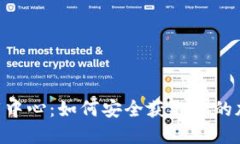 Tokenim钱包下载中心：如何