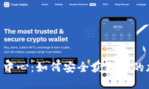 Tokenim钱包下载中心：如何安全获取您的加密资产管理工具