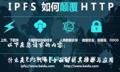 以下是您请求的内容：什