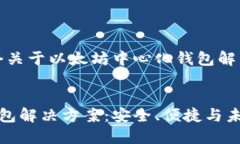 在这里，我将为您提供一