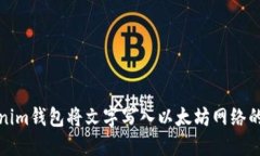 使用Tokenim钱包将文字写入