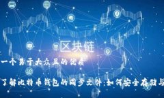 思考一个易于大众且的优