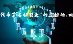 在这里，我将为您提供一