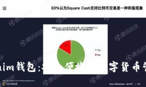全新Tokenim钱包：安全便捷的数字货币管理新选择