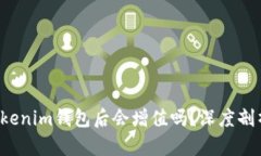 : ETH转到Tokenim钱包后会增