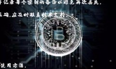 如何选择和管理一个比特