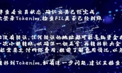 要将FIL（Filecoin）转移到