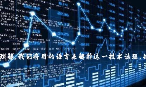 在这篇文章中，我们将深入探讨如何查找比特币钱包的IP地址。为了让大众用户更容易理解，我们将用的语言来解释这一技术话题，并围绕相关的关键概念展开讨论。同时，我们将考虑的策略，以便更好地为用户提供信息。

如何查询比特币钱包的IP地址：简单易懂的指南