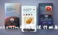 ### 如何将Tokenim的钱包进行