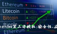 : 全面解析Tokenim第三方授