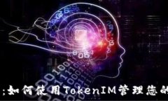   完整指南：如何使用To