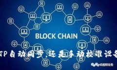 以太坊钱包时间同步指南