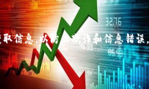 为了将Tokenim导入到币安钱包，您可以按照以下步骤进行操作：

### 一、创建或打开币安钱包

1. **下载币安钱包**：如果您尚未安装币安钱包，请访问币安官网或您的应用商店，下载并安装币安钱包应用。
   
2. **创建钱包**：如果您是第一次使用，按照应用的提示创建新钱包，并妥善保存您的助记词和私钥。

3. **打开现有钱包**：如果您已有钱包，直接输入您的助记词或私钥以访问。

### 二、获取Tokenim代币合约地址

1. **查找合约地址**：通常可以在Tokenim的官方网站或官方社交媒体上找到代币的合约地址。确保获取的是正确的ERC20或BSC合约地址，避免错误。

### 三、导入Tokenim代币

1. **进入钱包的资产管理页面**：在币安钱包的主界面，找到“资产”或者“代币”选项。

2. **选择添加代币**：一般在资产管理页面，可以找到“添加代币”或“导入代币”的按钮，点击进入。

3. **输入合约地址**：在弹出的添加代币界面中，输入刚才获取的Tokenim的合约地址。币安钱包通常会自动识别并填充代币名称和符号。如果没有自动识别，您可以手动填写。

4. **确认添加**：确保输入的信息准确无误后，点击确认或添加按钮。

### 四、查看Tokenim余额

1. **刷新资产页面**：返回资产页面，可能需要手动刷新或者等待一段时间，您的Tokenim代币就会显示在您的资产列表中。

### 总结

通过以上步骤，您可以将Tokenim成功导入到您的币安钱包中。记住，总是确保您使用官方渠道获取信息，以防止欺诈和信息错误。如果你在导入代币的过程中遇到任何问题，可以参考币安钱包的帮助中心或者联系其客服支持。

如有任何疑问，请随时询问！