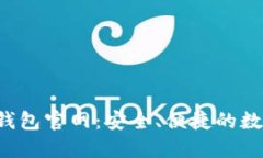 正版TokenTokenIM钱包官网：