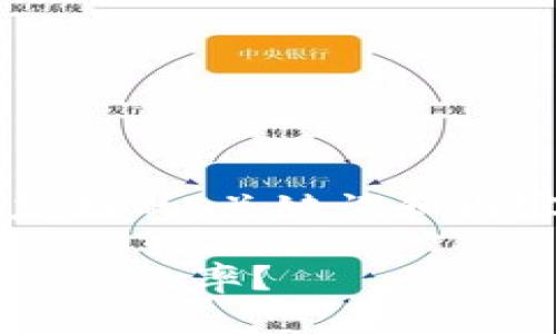 当然可以帮助您构建一个友好的、关键词和内容大纲。以下是思考的结果：

如何利用区块链技术提升企业效率？