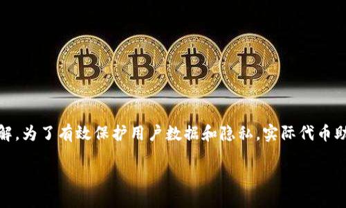 注意:虽然本回答将创建一个模拟框架,但请您理解,为了有效保护用户数据和隐私,实际代币助记词和相关_安全_信息在这类场景下不能泄露。
### 如何安全管理您的Tokenim0助记词