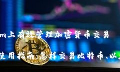 如何在Tokenim上有效管理加密货币交易Tokenim平台使