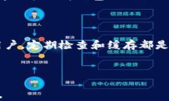 biao ti 比特币钱包的缓存位置详解：如何找到和管