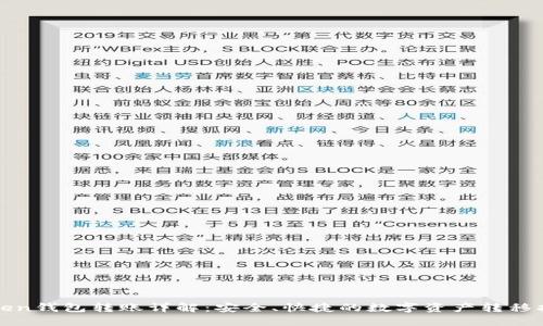 Token钱包转账详解：安全、快捷的数字资产转移指南