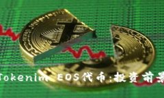 : 深入解析Tokenim EOS代币：