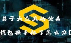 思考一个易于大众且的优