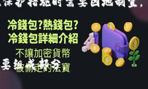   黑客如何盗取Token：揭秘黑暗网络的攻击手段 / 

 guanjianci 黑客, Token, 盗取, 网络安全 /guanjianci 

# 内容主体大纲

1. **引言**
   - 介绍Token的基本概念以及其重要性
   - 黑客攻击的动机

2. **Token的种类**
   - 硬件Token
   - 软件Token
   - 智能合约Token

3. **黑客攻击的手段**
   - 钓鱼攻击
   - 中间人攻击
   - 恶意软件和病毒

4. **黑客如何获取Token**
   - 系统漏洞
   - 人为疏忽
   - 社会工程学

5. **防范措施**
   - 加强密码保护
   - 安全验证方法
   - 定期监测和报告异常活动

6. **未来的挑战与机遇**
   - 随着技术的发展，Token安全将面临的新挑战
   - 如何利用新技术增强Token的安全性

7. **总结**
   - 重申保护Token的重要性
   - 提醒公众关于网络安全的意识

---

# 引言

在当今数字化的时代，Token作为一种身份验证工具，被广泛应用于各种在线交易和身份认证中。它是一串数字或字母，可以用来代表一个用户的身份或权利。然而，随着Token的重要性不断上升，黑客也逐渐将其作为目标，试图通过各种非法手段进行盗取。本文将深入探讨黑客如何盗取Token，分析他们常用的攻击手段，并提供有效的防范措施，以帮助大众提高安全意识。

黑客盗取Token的动机多种多样，从直接盗取财务信息到获取用户的个人隐私数据，黑客的目标无疑是为了获取经济利益或进行恶意活动。因此，加强对Token安全的保护显得尤为重要。接下来，我们将探讨Token的不同种类以及黑客常用的攻击手段。

# Token的种类

## 硬件Token

硬件Token是一种物理设备，通常用于生成一次性密码（OTP），其核心特点是安全性高。硬件Token通过加密机制生成动态的密码，防止黑客通过网络攻击直接盗取信息。尽管硬件Token在安全性方面表现优异，但其生产和维护成本相对较高，不适合所有使用场景。

## 软件Token

相较于硬件Token，软件Token是一种可以在智能手机或计算机上运行的应用程序，通常以一次性密码或二维码的形式存在。虽然软件Token的便利性使其得到了广泛应用，但由于其易受黑客攻击，安全性相对较低。一些黑客会借助钓鱼的手段来获取用户的密码，从而盗取Token。

## 智能合约Token

智能合约Token通常基于区块链技术，具有高度安全和透明的特点。它们在数字资产管理和转账中发挥着至关重要的角色。然而，黑客可能会利用合约的漏洞来进行攻击，尤其是在合约代码未经过充分审查的情况下。

# 黑客攻击的手段

## 钓鱼攻击

钓鱼攻击是一种常见的网络攻击手段，黑客通过伪造网站或发送欺诈性电子邮件，诱骗用户输入个人信息。这种方法不仅可以获取用户的密码，还能直接窃取Token。一旦黑客获取到了Token，就能够以用户的身份进行非法活动。

## 中间人攻击

中间人攻击（MitM）是指黑客在用户与服务器之间插入自己，劫持用户的网络连接。通过这种方式，黑客可以直接监控用户的活动，并盗取Token信息。中间人攻击通常发生在不安全的网络环境中，比如公共Wi-Fi热点。

## 恶意软件和病毒

恶意软件和病毒可以通过多种方式传播，通常伪装成合法应用或链接。一旦用户下载并运行恶意程序，黑客便能够远程获取用户的Token和其他敏感信息。为防止此类攻击，保持操作系统和安全软件的更新至关重要。

# 黑客如何获取Token

## 系统漏洞

系统漏洞常常是黑客攻击的突破口。许多应用程序和系统存在未修补的安全漏洞，黑客可以利用这些漏洞进行攻击。一旦进入系统，黑客能够窃取存储在系统中的Token和其他重要数据。

## 人为疏忽

用户的疏忽也是黑客盗取Token的重要途径。例如，一些用户可能会在不安全的网站上输入自己的Token，或者使用简单的密码，让黑客有机可乘。此外，不定期的安全检查和密码更新也会增加Token被盗的风险。

## 社会工程学

社会工程学是一种心理操控手法，黑客通过获取用户的信任，诱骗他们提供Token及其他敏感信息。这种方法充分利用了人类的信任和善良，因此对防范提出了更高的要求。

# 防范措施

## 加强密码保护

使用复杂且不容易被猜测的密码是保护Token的第一步。此外，定期更换密码和对不同账号设定不同密码，可以有效提升安全性。建议使用密码管理工具来安全管理多个账户的密码。

## 安全验证方法

启用双重认证（2FA）可以显著增强账户安全性。即使黑客获取了用户的密码，没有第二个验证因素，他们也无法访问用户的账户。此外，一些平台还提供生物识别技术，如指纹或面部识别，进一步提升安全性。

## 定期监测和报告异常活动

用户应定期检查账户活动记录，发现异常情况后及时联系相关平台进行处理。为了提高警惕，用户还可以开启账户活动通知，以便实时关注账户的安全状态。

# 未来的挑战与机遇

## 技术挑战

随着技术的不断发展，黑客的攻击手段也在不断演变。比如，量子计算技术的出现将可能对传统的加密手段构成挑战，因此，未来需要研发出更为先进的安全技术来保护Token。

## 机遇

虽然面临众多挑战，但新技术的不断进步也为Token安全提供了新的机遇。例如，采用AI技术及时监控和分析用户行为，可以帮助识别潜在的安全风险，及早做出反应。

# 总结

Token作为网络安全的重要组成部分，其安全性关乎个人隐私和经济利益。通过了解黑客的攻击手段及其获取Token的方式，用户可以采取有效的防范措施，提升自我保护意识。未来，随着技术进步，Token的安全形势必将面临新的挑战和机遇。公众和企业应时刻保持警惕，加强网络安全防护，保障自身利益。

---

# 常见问题

## 如何判断Token是否被盗？

判断Token是否被盗主要依赖于用户的观察和系统的监测。在使用Token的过程中，如果发现账户出现异常如未授权的交易、可疑的登录活动等，用户应立即进行调查。此外，开启安全通知功能可以帮助用户实时获得账户动态。

## 钓鱼攻击应该如何防范？

防范钓鱼攻击的最好方法是提高警惕，切勿随意点击不明链接。用户应核实接收邮件的发件人，并在输入敏感信息前确保访问的网站是合法的。同时，安装有效的反钓鱼软件也有助于提供额外保护。

## 为什么黑客喜欢攻击Token？

黑客攻击Token主要是为了获取用户的身份验证信息，从而实现账户盗取、财务欺诈等恶意活动。Tokens常常在金融交易、账户管理等场景中被使用，更加吸引黑客的关注。

## 一旦Token被盗，应该怎么做？

如果发现Token被盗，用户应该立即联系相关平台进行冻结账户，并重置密码。同时，对于任何未经授权的交易，用户应及时报警。建议用户仔细检查过去的交易记录，以判断黑客是否已经进行过非法操作。

## 我可以用什么工具来加密Token？

可以使用多种工具来加密Token，包括AES、RSA等加密算法。此外，许多专用的密码管理软件也提供Token加密功能，用户可以选择合适的工具来保护自己的Token。

## 是否所有Token都适用相同的保护措施？

虽然保护Token的基本措施大致相同，但具体情况可能因Token的类型和使用场景而异。比如，硬件Token通常比软件Token更安全，但它的管理成本也可能更高，因此在实施保护措施时需要因地制宜。

## 网络安全的未来趋势是什么？

未来网络安全的趋势将向更智能化和自动化发展。随着人工智能和机器学习的发展，网络威胁检测将变得更加精准。同时，用户的安全意识教育也将成为防范网络攻击的重要组成部分。