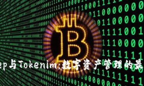 Bitkeep与Tokenim：数字资产管理的最佳选择