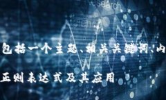 以下是您请求的内容结构