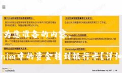 好的，下面是为您准备的内容。如何将Tokenim中的