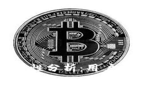 比特币钱包安全性分析：用户须知的关键要素