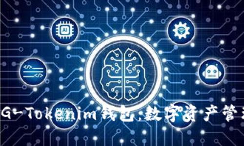 深入探讨BG-Tokenim钱包：数字资产管理的新选择
