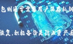 br  如何选择合适的USDT钱包中文版？ / 关键词br