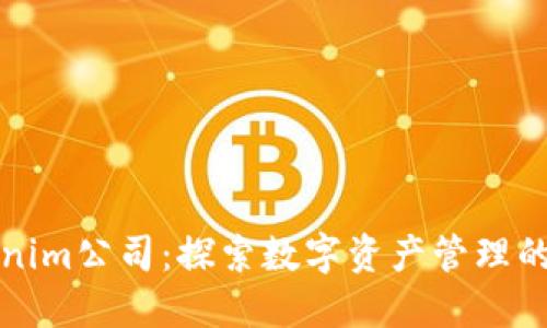 Tokenim公司：探索数字资产管理的未来