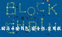 全面解读以太坊与币安钱