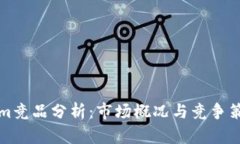 Tokenim竞品分析：市场概况与竞争策略解析